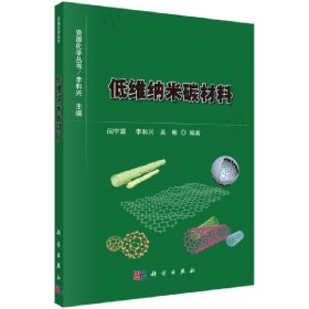 低維納米碳材料