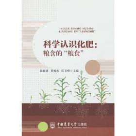 科学认识化肥：粮食的“粮食”