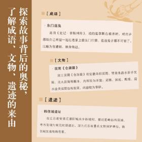 史记人物故事100系列：秦汉风云竞技场
