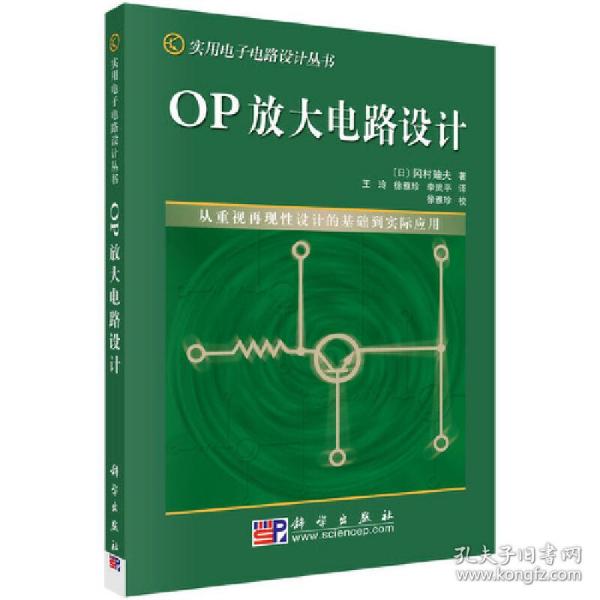 OP放大电路设计