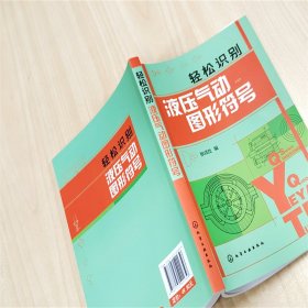 轻松识别液压气动图形符号