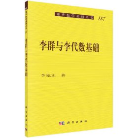 李群與李代數(shù)基礎(chǔ)