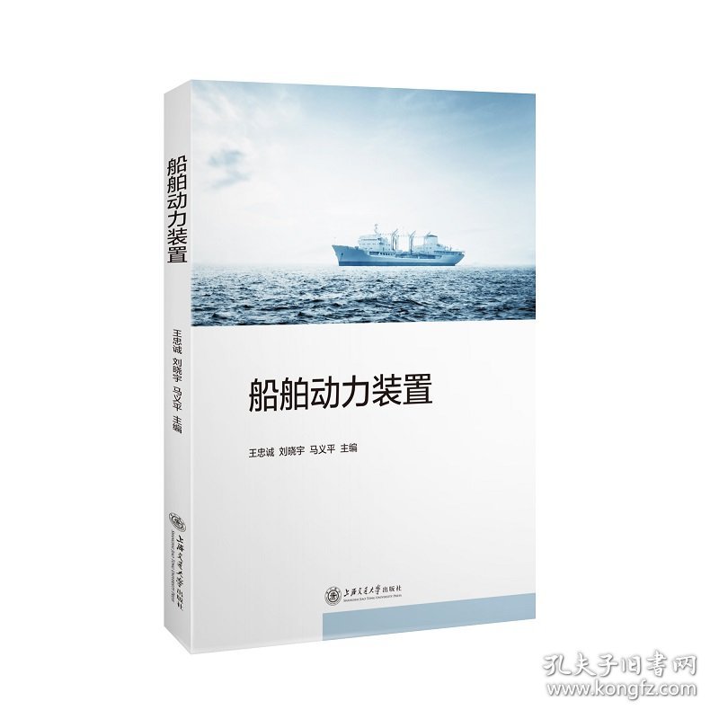 船舶动力装置