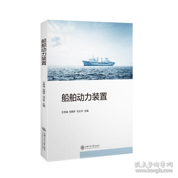 船舶动力装置