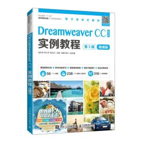 Dreamweaver CC实例教程（第5版）