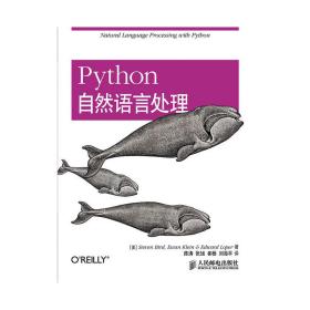 Python自然语言处理