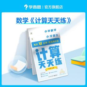 学而思计算天天练6年级上册小学数学（人教版）六年级教材同步每天7分钟轻松练计算整页拍批配套视频讲解