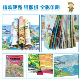 环游世界绘本南美洲地理百科6-12岁少儿精装科普漫画绘本