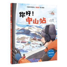 “向极地进发”中国大科考系列绘本（全3册）荣获2022年度桂冠童书奖