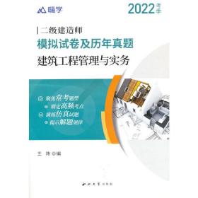 嗨学2022年二级建造师 建筑工程管理与实务