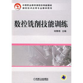 數(shù)控銑削技能訓(xùn)練