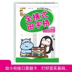 小笨熊50以内加减法田字格版50以内口算练习册算数本幼儿园大班一年级上册幼小衔接数学