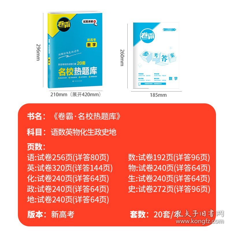 金太阳教育2025版卷霸·名校热题库历史高三新高考版一轮复习模拟试卷全国各省市联考卷汇编25套高三一轮复习资料高考语文模拟汇编试卷