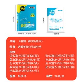 金太阳教育2025版卷霸·名校热题库历史高三新高考版一轮复习模拟试卷全国各省市联考卷汇编25套高三一轮复习资料高考语文模拟汇编试卷