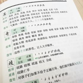 小学生笔顺规范组词造句字典（双色版）