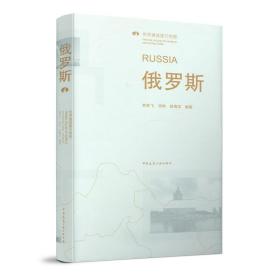 俄罗斯RUSSIA