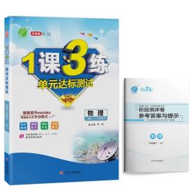 1课3练九年级下册初中物理沪粤版2022年春新版教材同步单元达标测试卷练习册