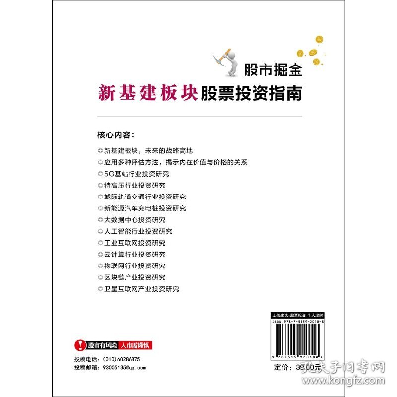 股市掘金新基建板块股票投资指南