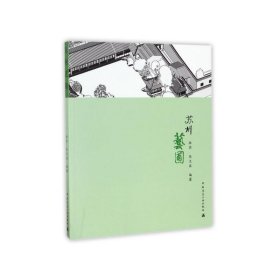 蘇州藝圃