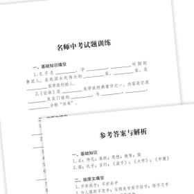 论语+名著导读及中考真题、模拟题(全2册）、名家名译经典版本、全程指导、一线语文教师编写