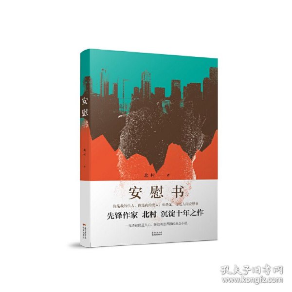安慰书