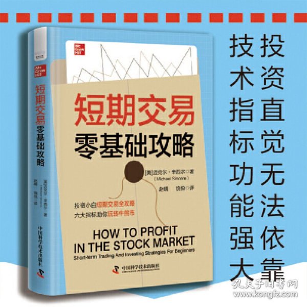 短期交易零基础攻略：投资小白短期交易指南六大指标助你玩转牛熊市