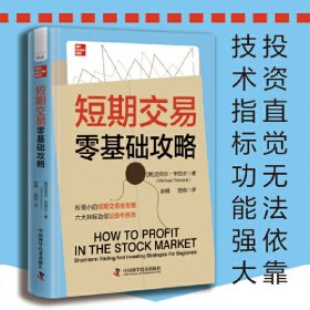 短期交易零基础攻略：投资小白短期交易指南六大指标助你玩转牛熊市