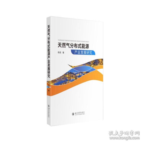 天然气分布式能源项目经济评价研究