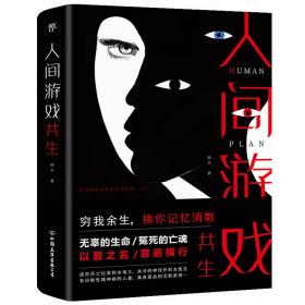 人间游戏（畅销书作家、心理咨询师钟宇《心理大师》后又一力作！隐匿在精神病院的悲情人生，你的身体里有几个灵魂？）