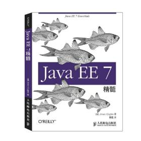 Java EE 7精粹