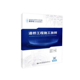 道橋工程施工放樣