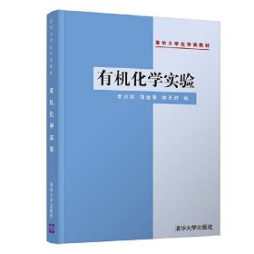 有機化學實驗