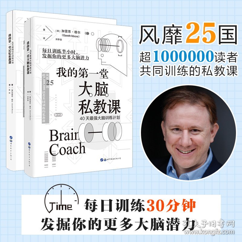 40天强大脑训练计划+40天超记忆训练计划（套装2册）