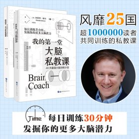 40天强大脑训练计划+40天超记忆训练计划（套装2册）