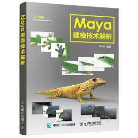 Maya建模技术解析