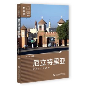 厄立特里亚
