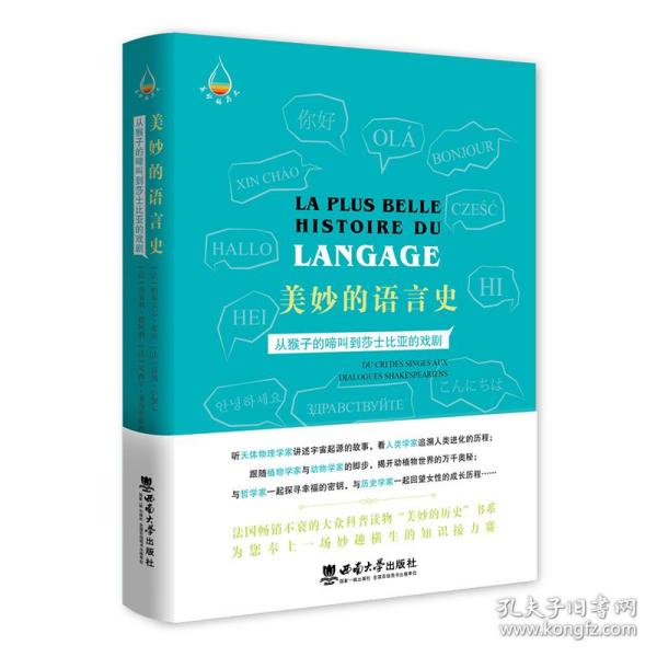 美妙的语言史：从猴子的啼叫到莎士比亚的戏剧