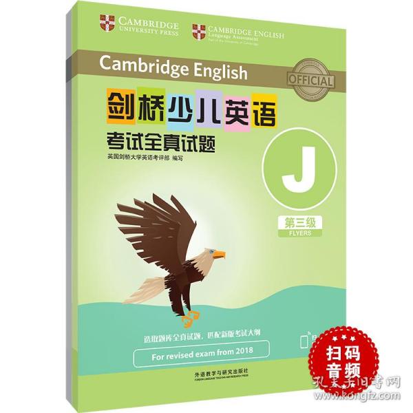 剑桥少儿英语考试全真试题第三级J(扫码听音频)