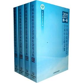 中国环境科学学会学术年会论文集（2011）