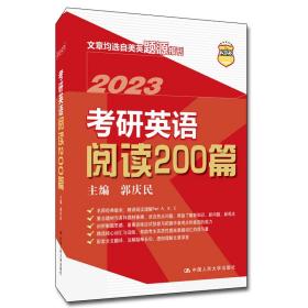 考研英语阅读200篇