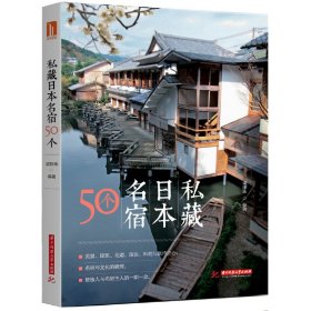私藏日本名宿50個