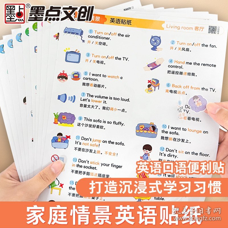 墨点字帖家庭情景英语贴纸透明款英语口语句子日常生活启蒙单词女孩儿童卡通便利贴幼儿园可爱标签贴防水粘贴不留痕便签纸