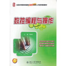 數(shù)控編程與操作