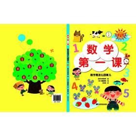 数学第一课：数字是怎么回事儿