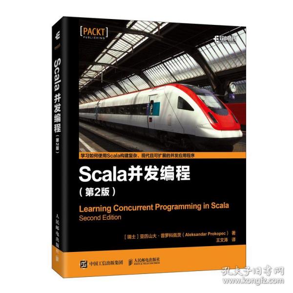 Scala并发编程 第2版