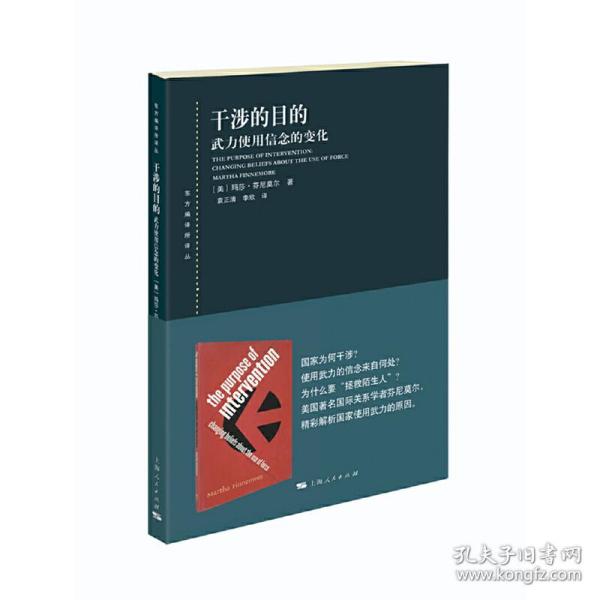 干涉的目的 武力使用信念的变化