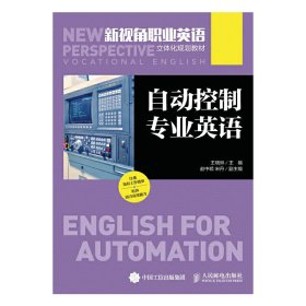 自动控制专业英语