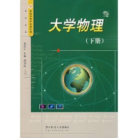 大學物理(下冊)