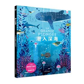 潜入深海