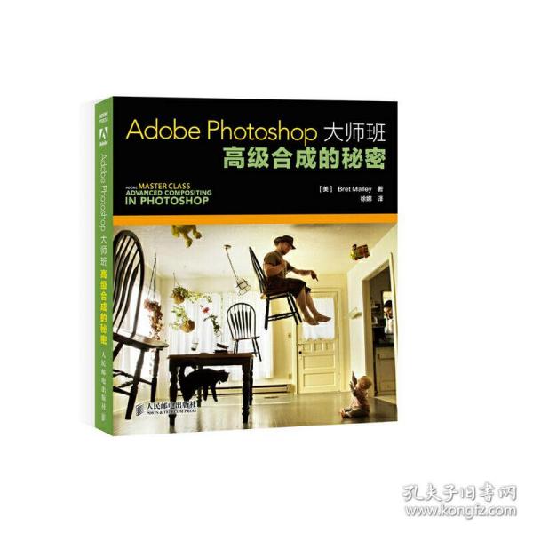 Adobe Photoshop大师班：高级合成的秘密